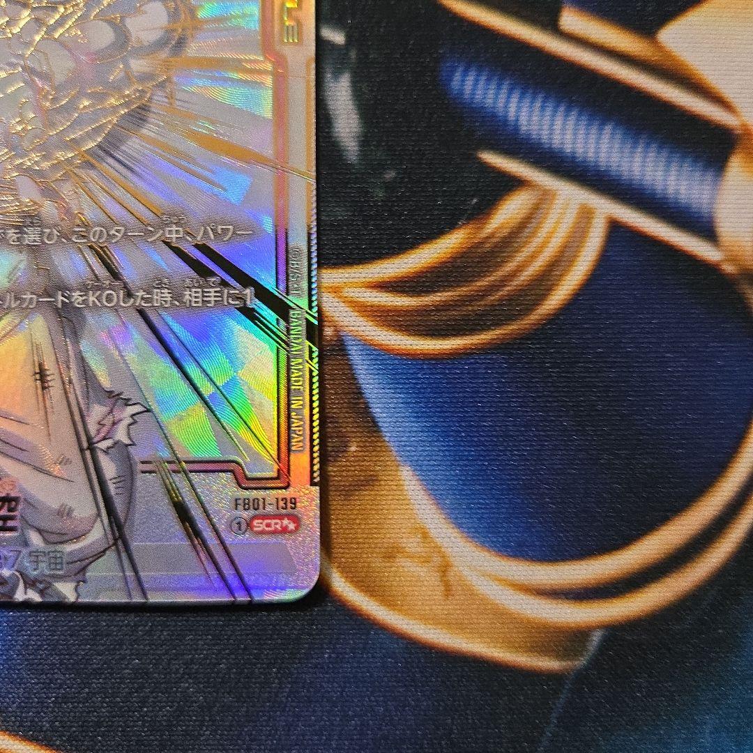 フュージョンワールド 孫悟空 SCR ★★ FB01-139