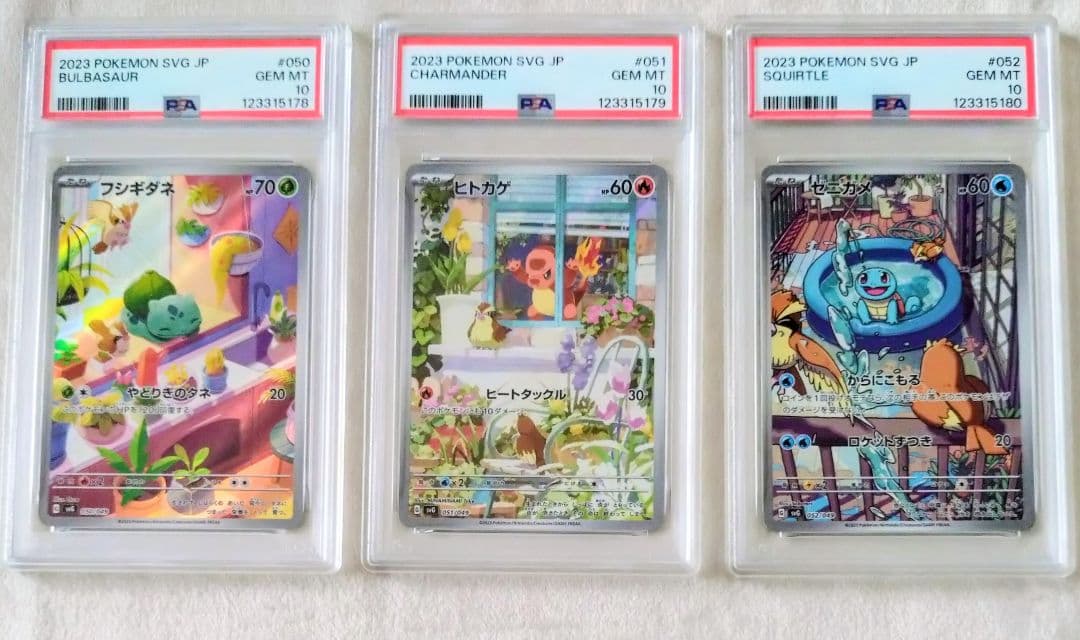 PSA10・連番】フシギダネ ヒトカゲ ゼニガメ AR スペシャルデッキセット