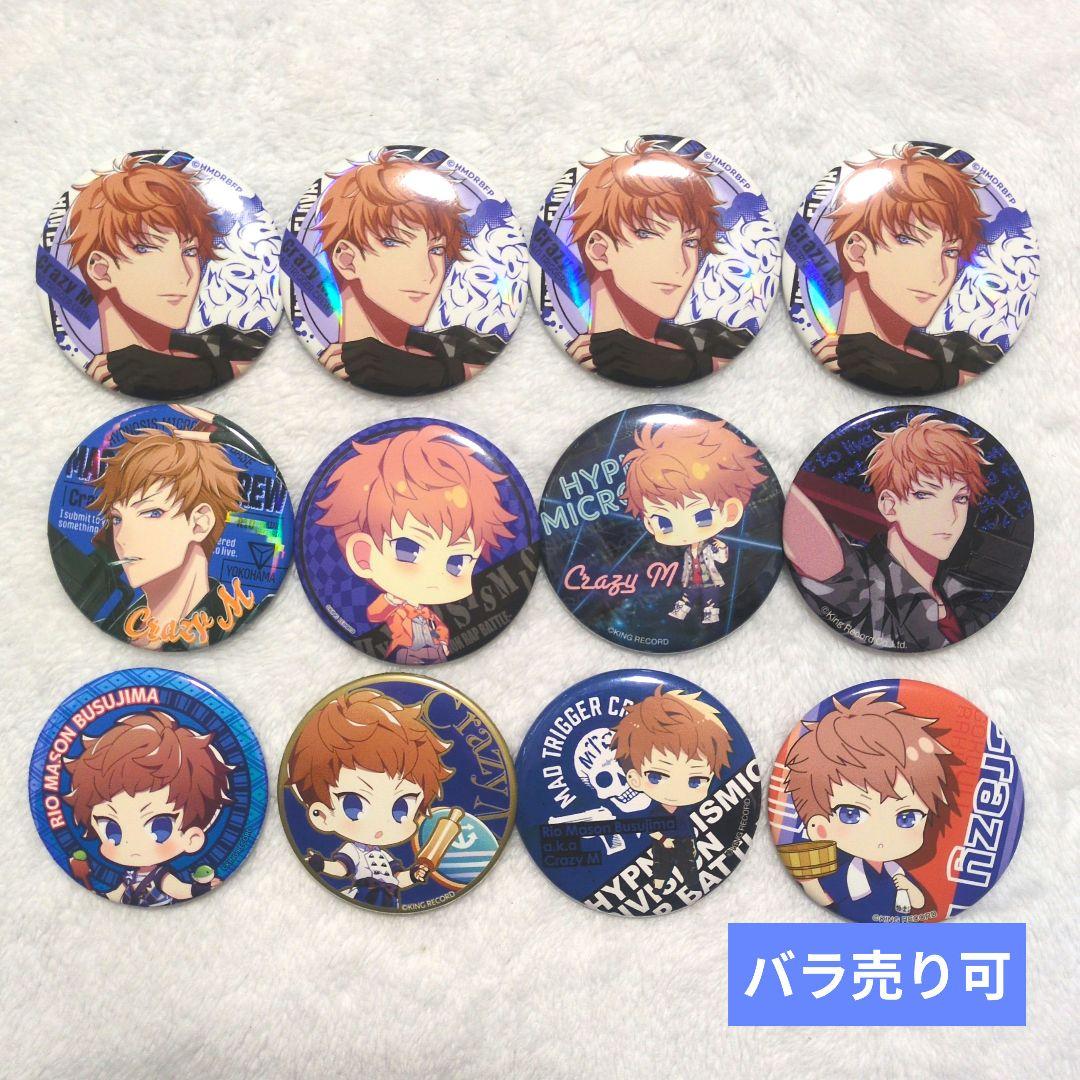 ヒプノシスマイク 毒島メイソン理鶯 缶バッジまとめ② base Flava