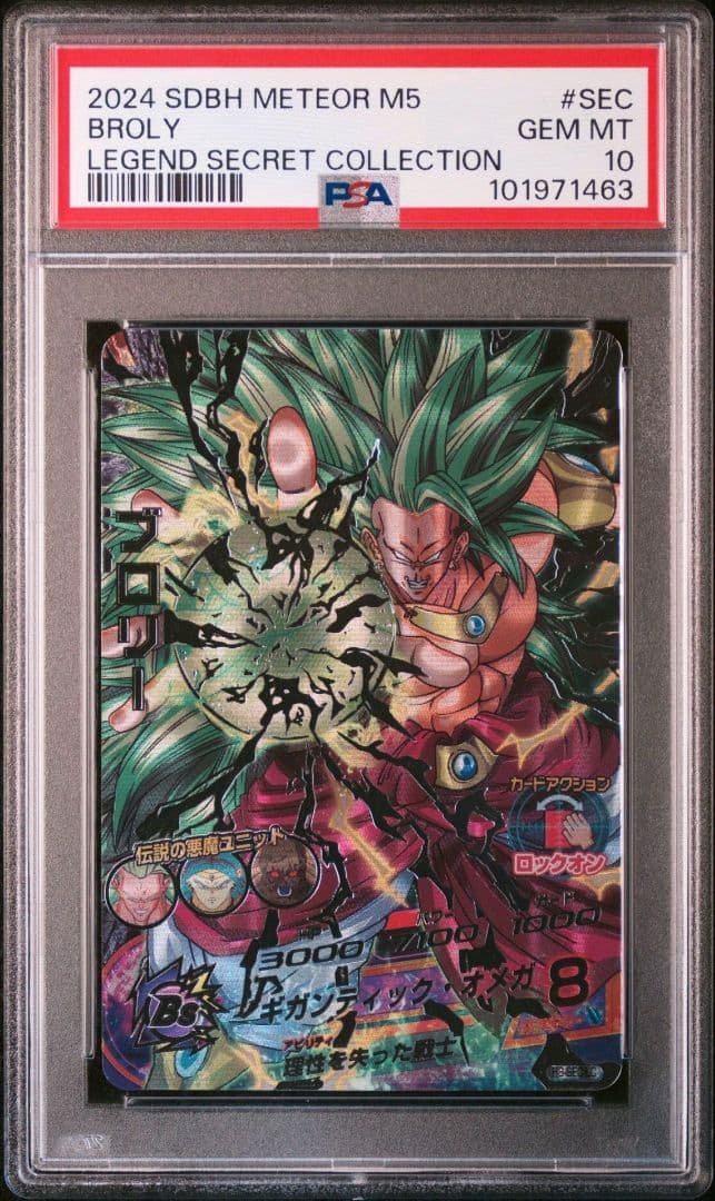 H8-SEC LC ブロリー ドラゴンボールヒーローズ h8-sec LC ブロリー