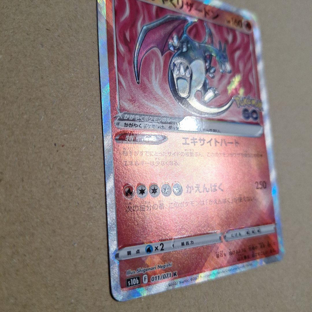 かがやくリザードン　魂抜け　エラーカード