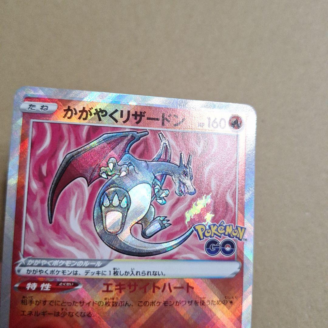 かがやくリザードン　魂抜け　エラーカード