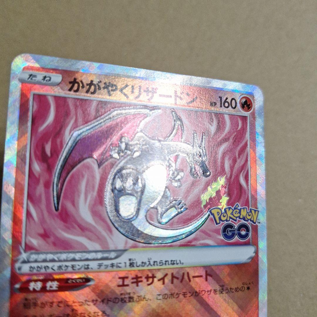 かがやくリザードン　魂抜け　エラーカード