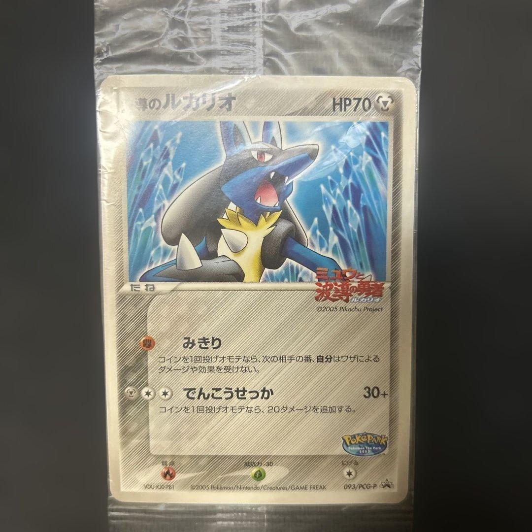 ポケパーク】 波動のルカリオ 未開封 - メルカリ