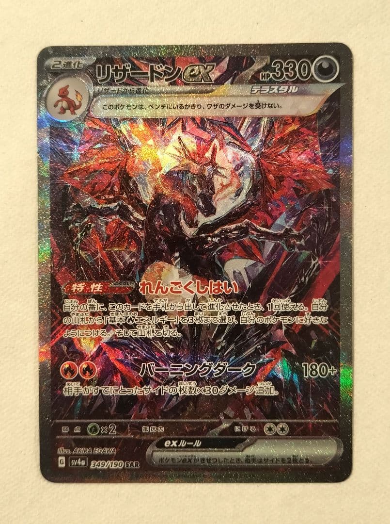 リザードンex SAR シャイニートレジャーEX オンライン 通販