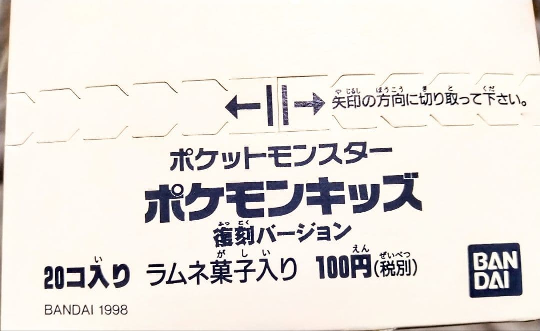 ポケモンキッズ 1998 復刻バージョン 全20種1BOX未開封品