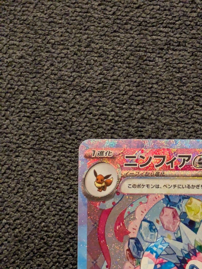 【美品】ブラッキーex SAR ニンフィアex SAR　テラスタルフェス