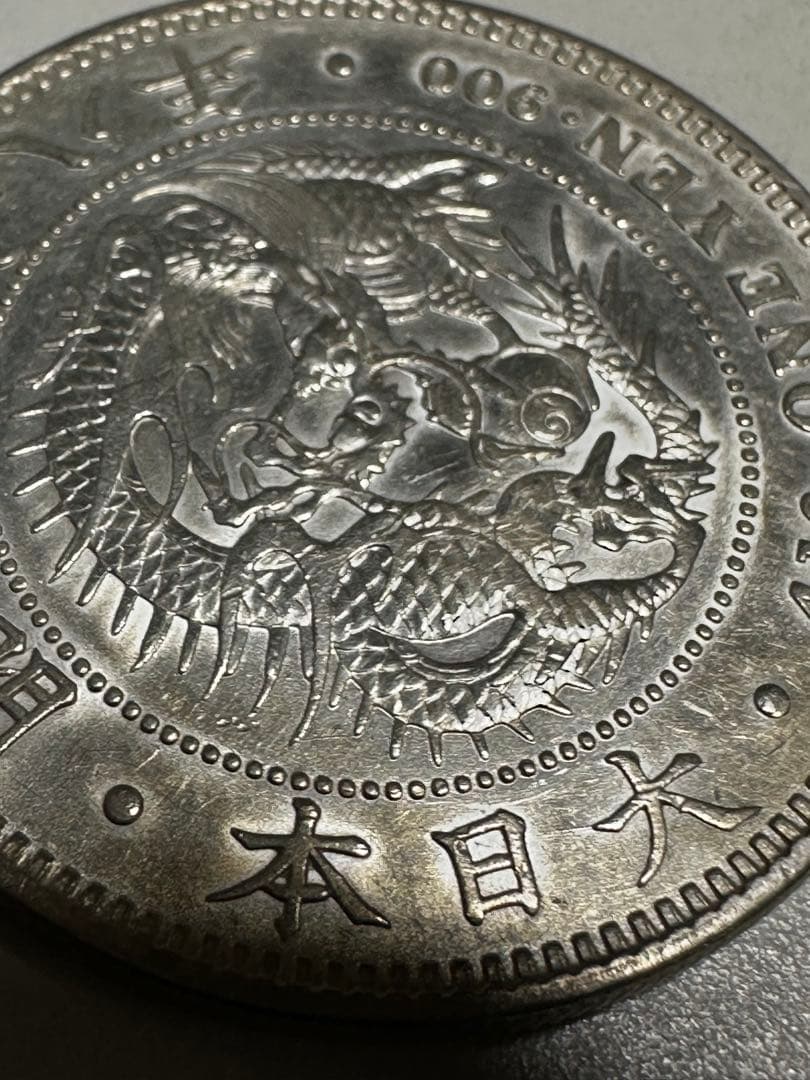 本物保証】 美品 一圓銀貨 丸銀左打 明治28年銘の通販はau PAY