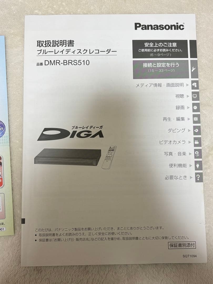 【美品】Panasonic DIGA DMR-BRS510 レコーダー