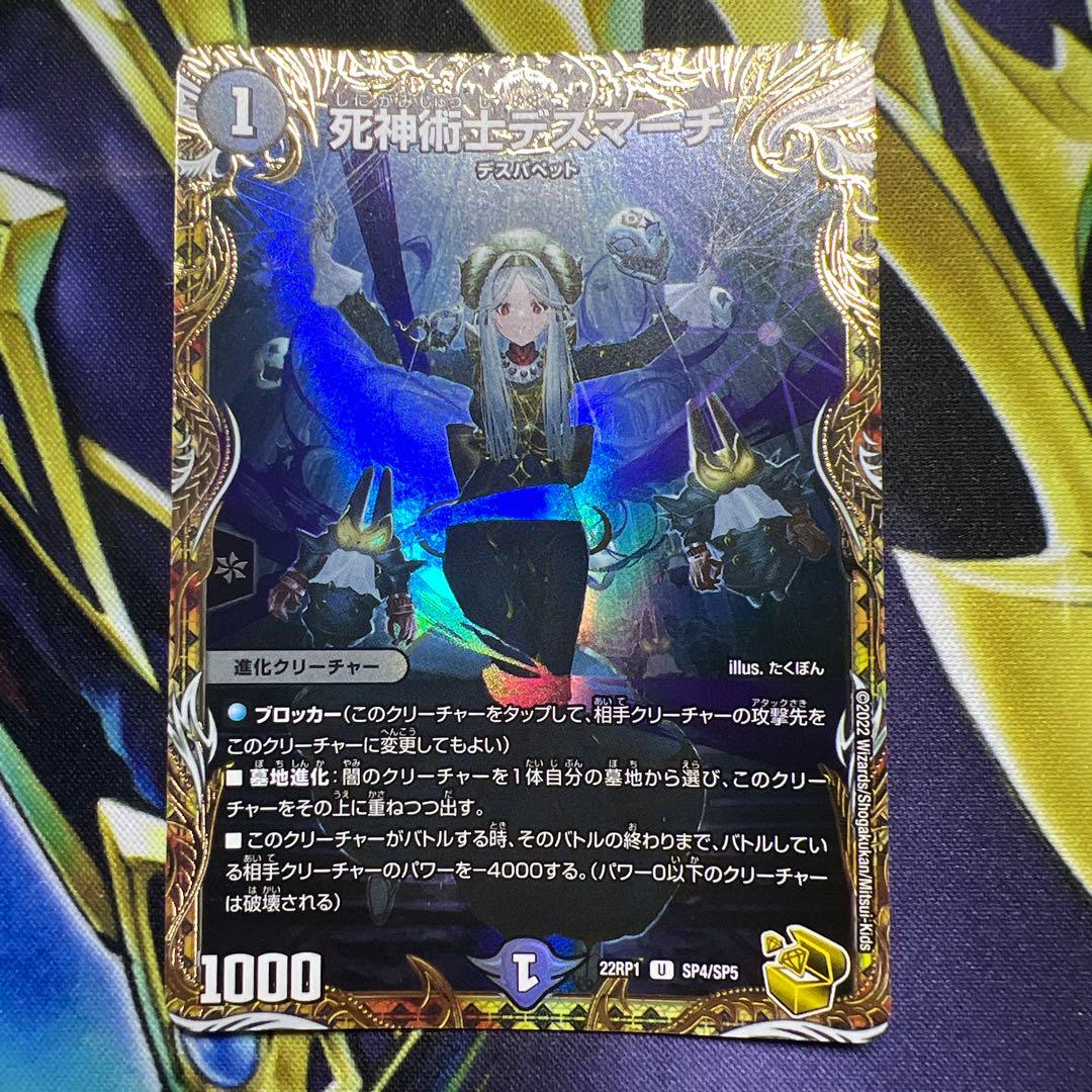 死神術師デスマーチ金トレジャー2枚