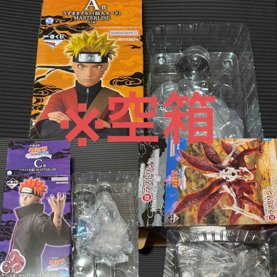 一番くじ NARUTO疾風伝 輪廻の嘆きと平和の懸け橋 A賞C賞ラストワン賞