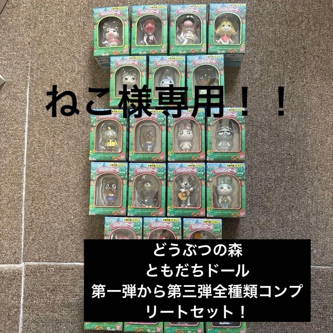 あつまれどうぶつの森 ともだちどーる 全弾コンプリート