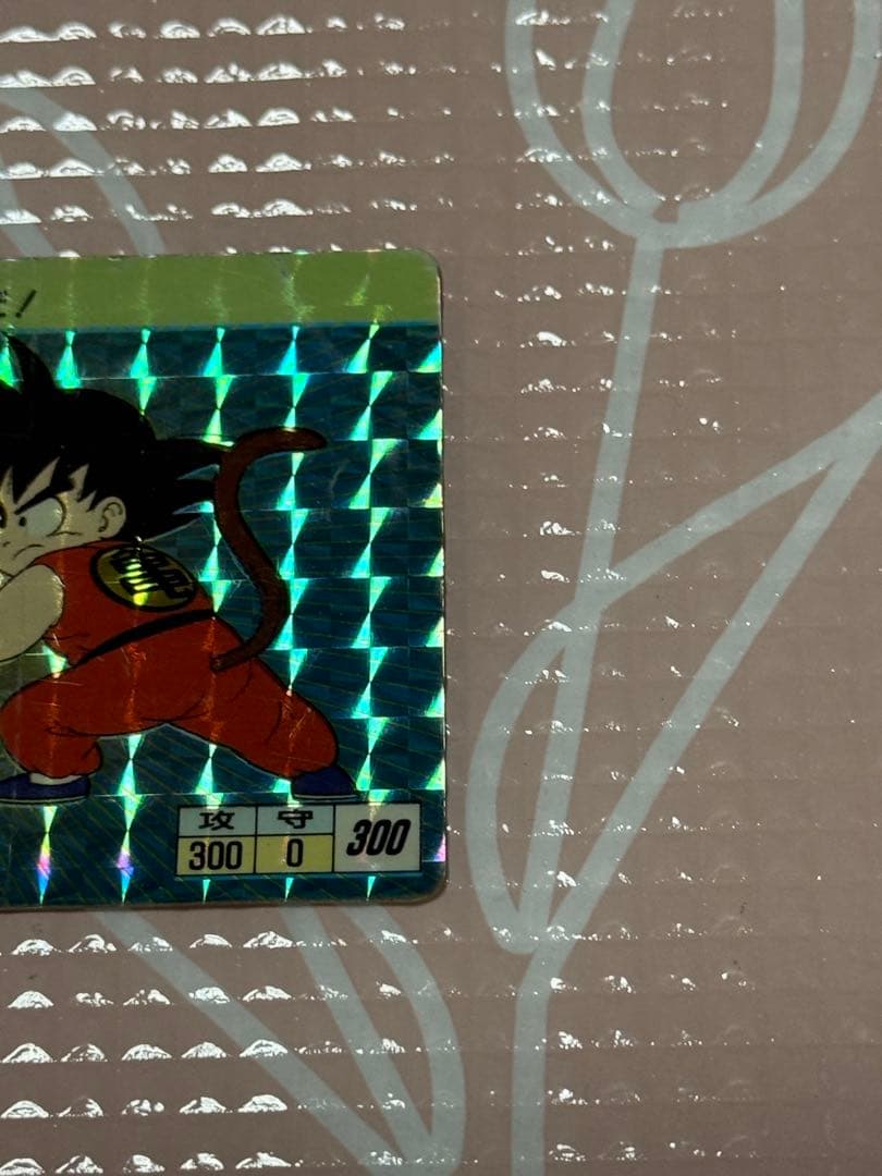 ドラゴンボール カードダス0弾NO,1 孫悟空 アマダ