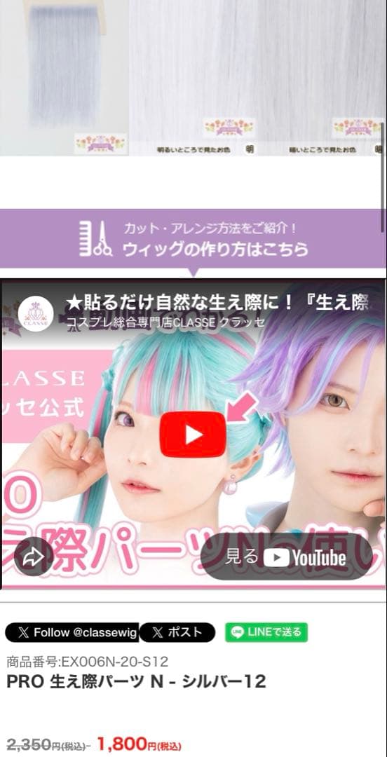 さくら様 オーダーウィッグ 《倶利伽羅江/雲生》