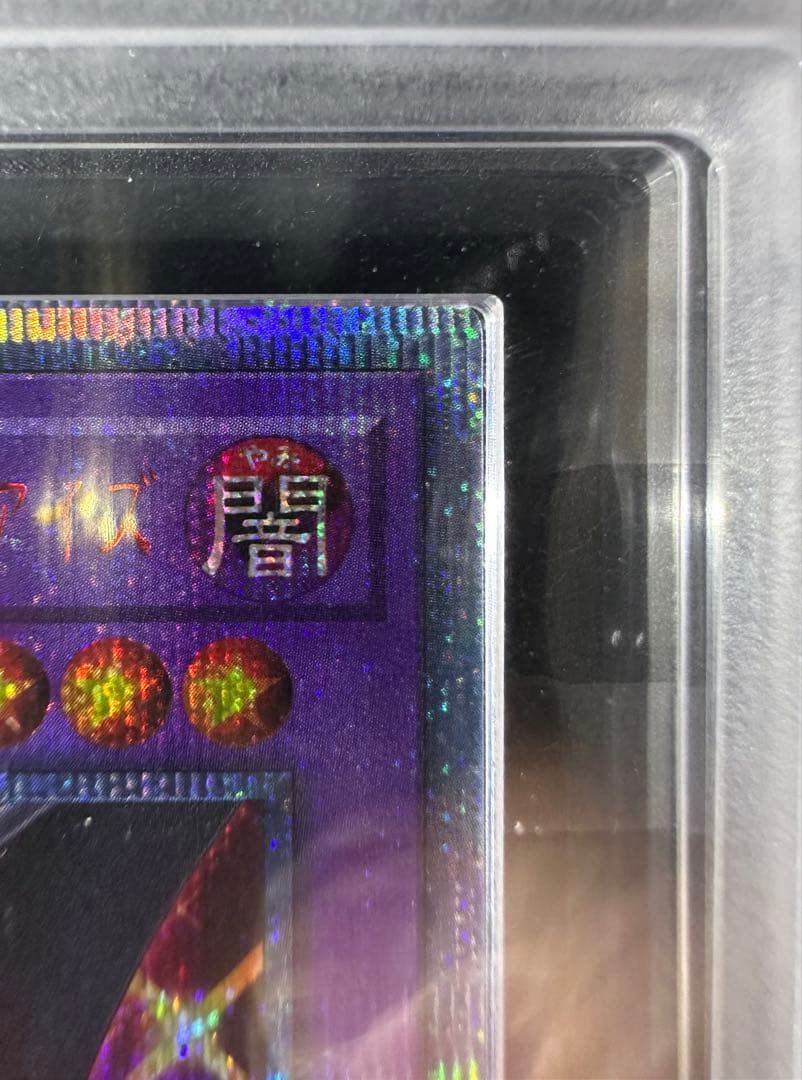 【ARS10】遊戯王 超魔導竜騎士 ドラグーン・オブ・レッドアイズ 20th