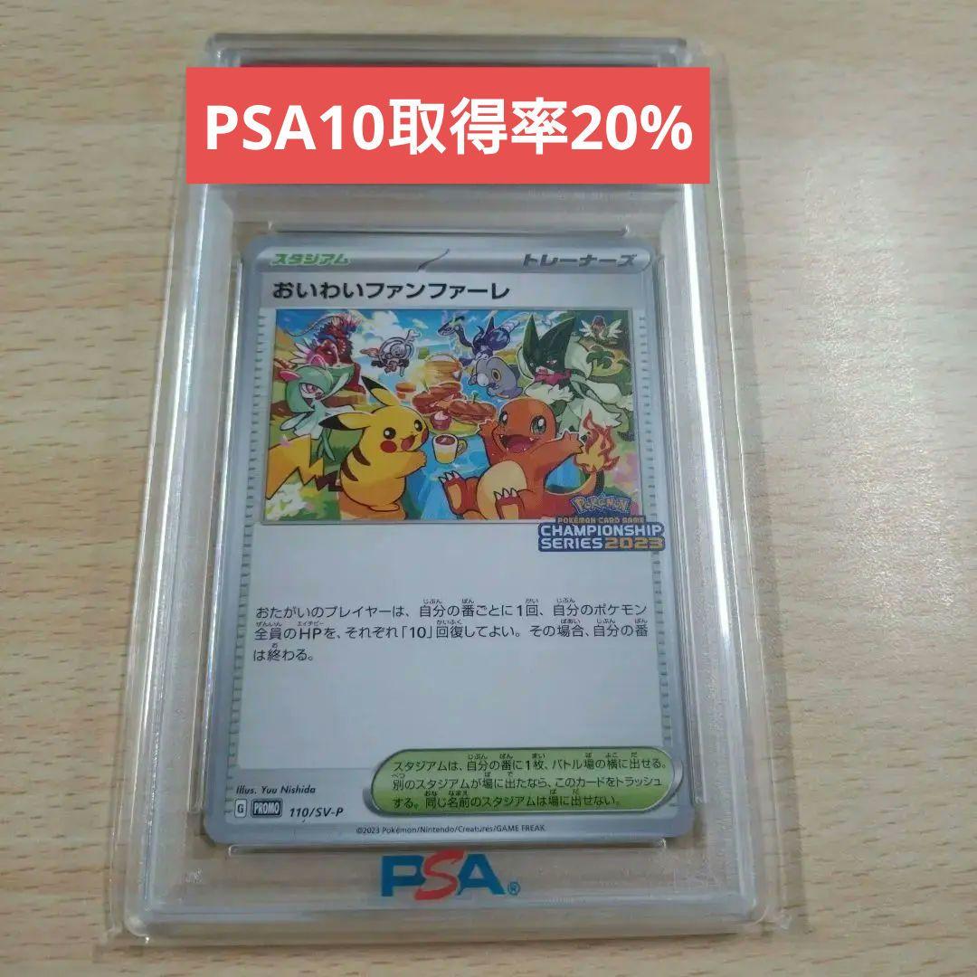 ☆PSA10☆おいわいファンファーレ2023