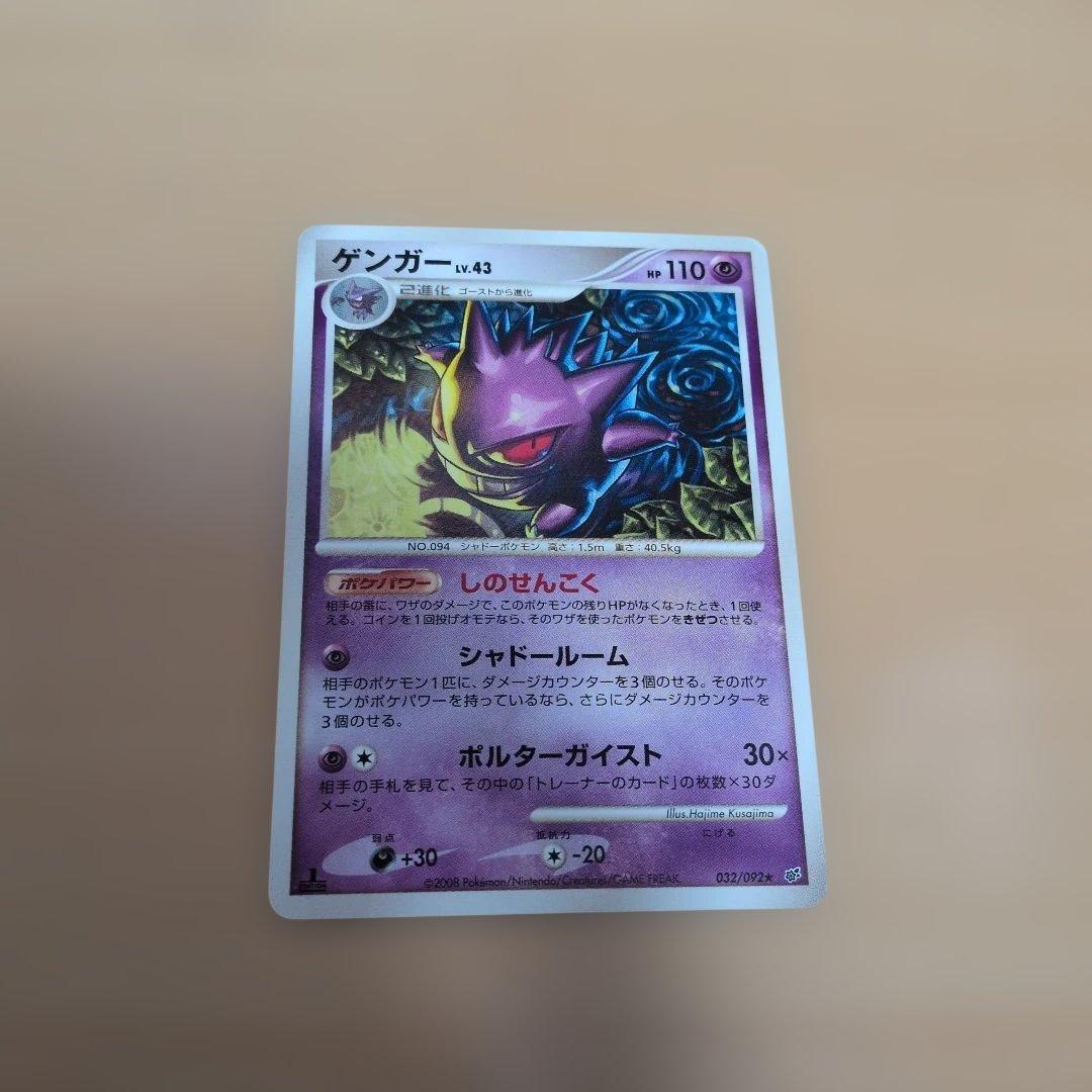 ゲンガー ☆ 拡張パック 破空の激闘 DP6 032/092 - メルカリ