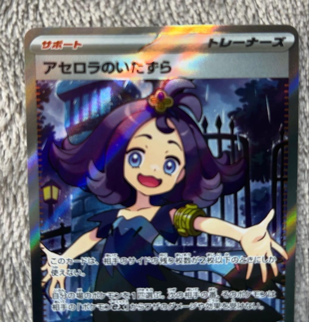 アセロラのいたずら　SAR AR エラー有り　美品　3枚セット