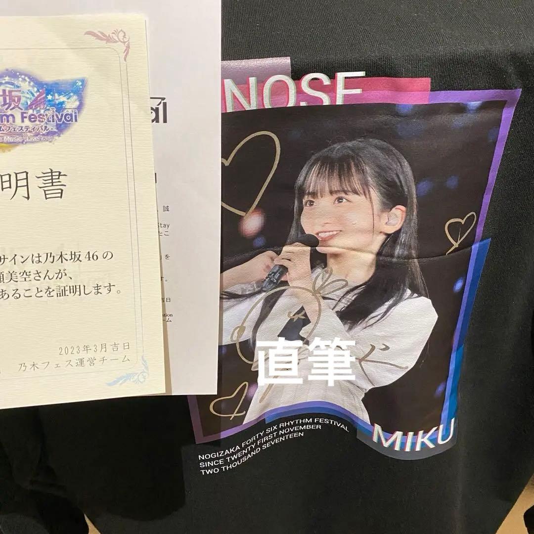 一ノ瀬美空　乃木坂46 乃木フェス　直筆サイン入りオリジナルパーカー 一ノ瀬美空 乃木坂46 乃木フェス 直筆サイン入りオリジナルパーカー