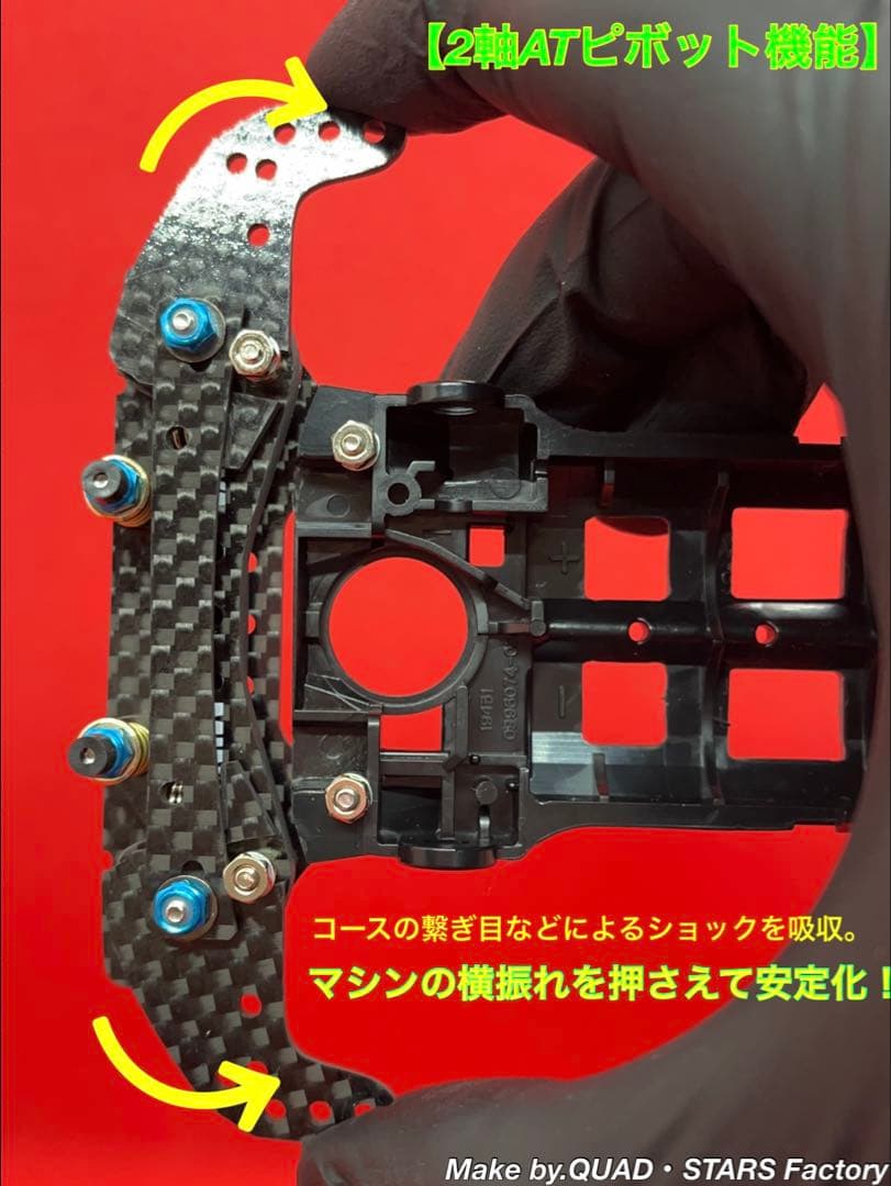 【ミニ四駆・S2用】2軸ATピボット＋1軸アンカー＋リヤスキッド　ブラックアウト