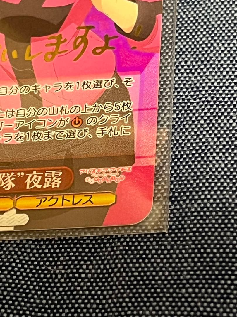 ヴァイスシュヴァルツ ボランティア愚連隊 夜露 SP サイン - メルカリ