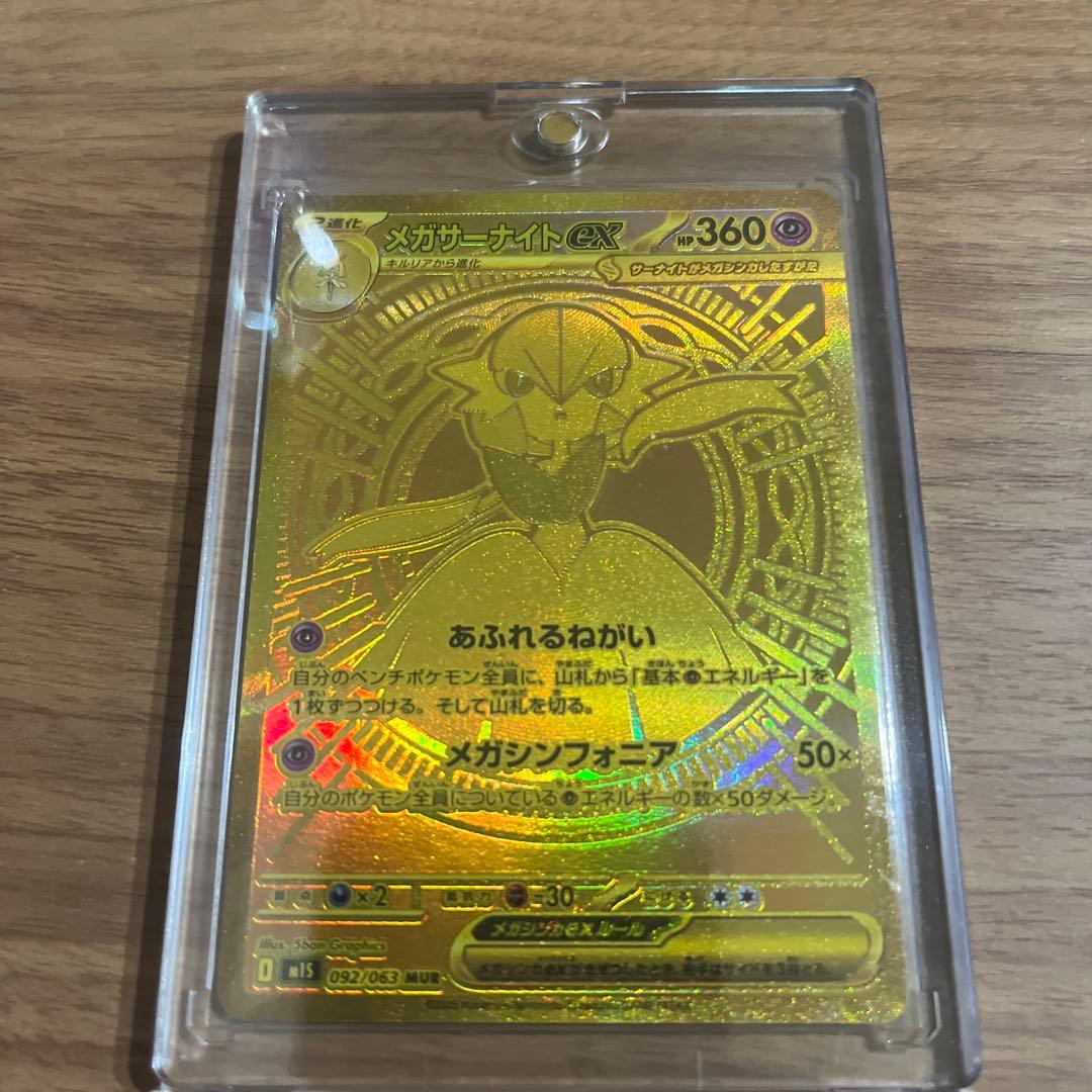 ポケモンカード メガサーナイトex mur