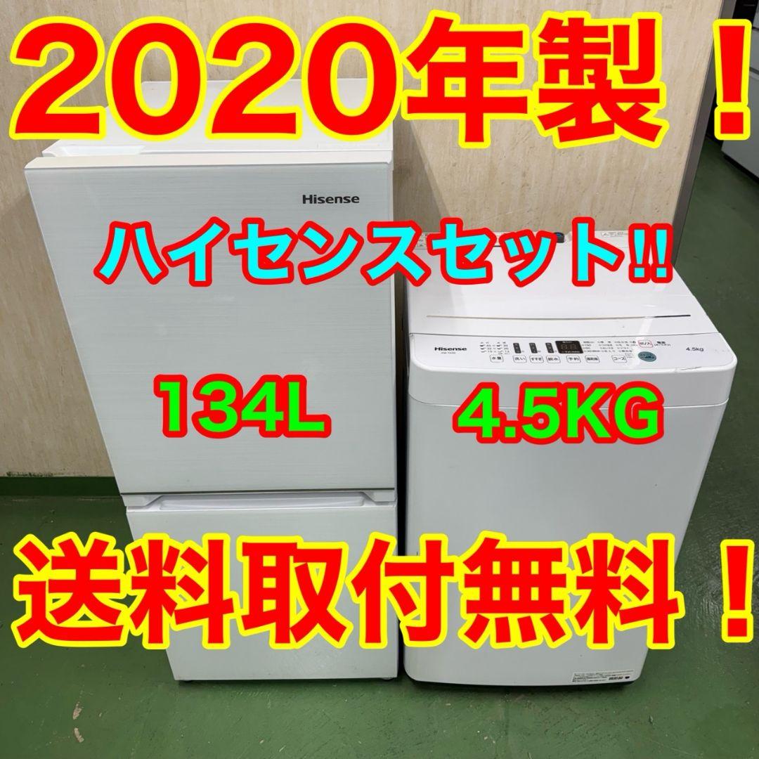218 送料設置無料☆新生活 ハイセンス 冷蔵庫 洗濯機 セット 218 送料