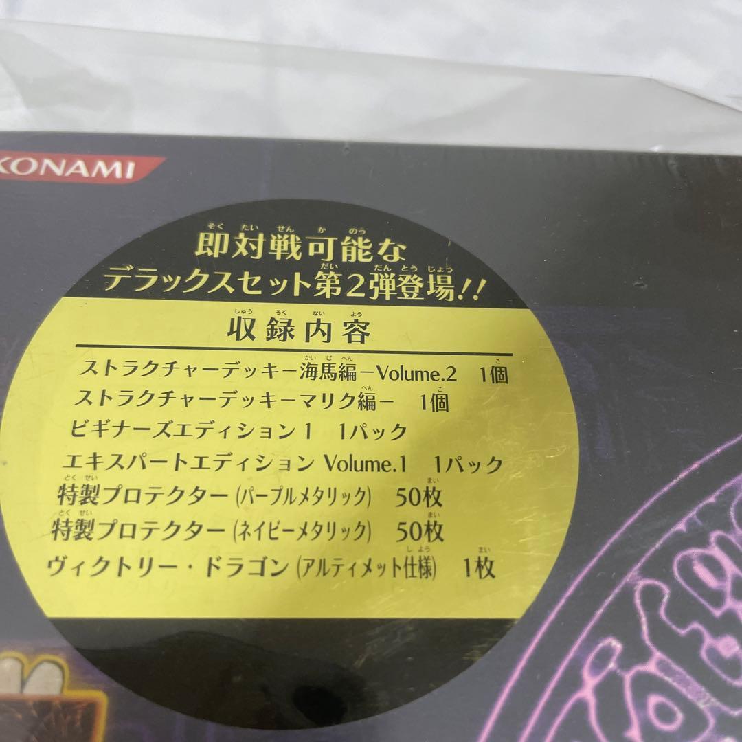遊戯王　ストラクチャーデッキ　デラックスセット　Vol.2