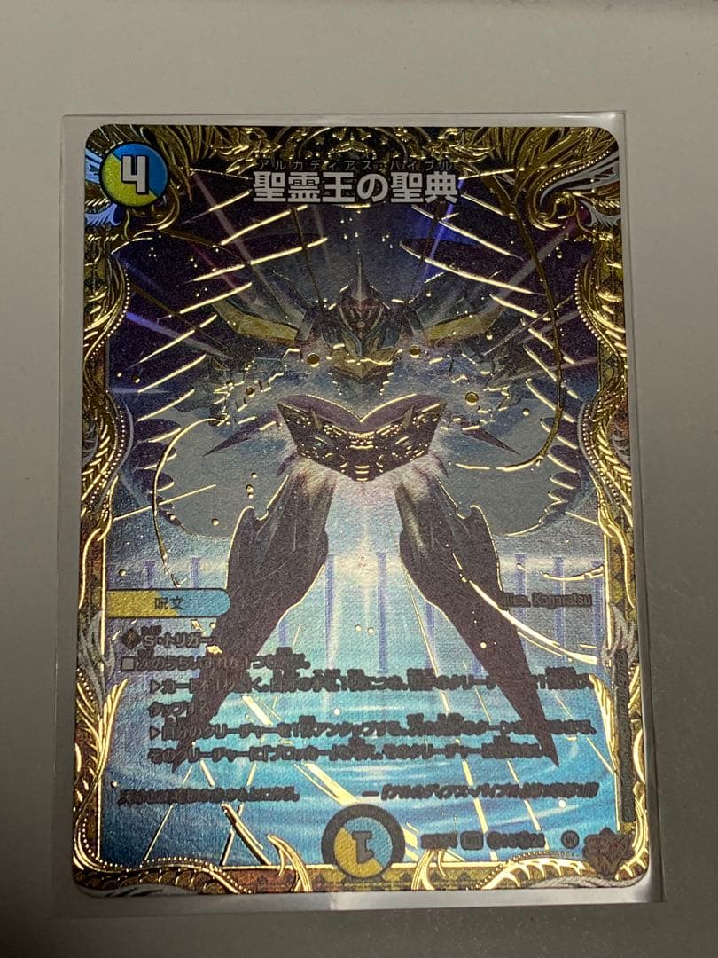 聖霊王の聖典 アルカディアスバイブル シークレット - メルカリ