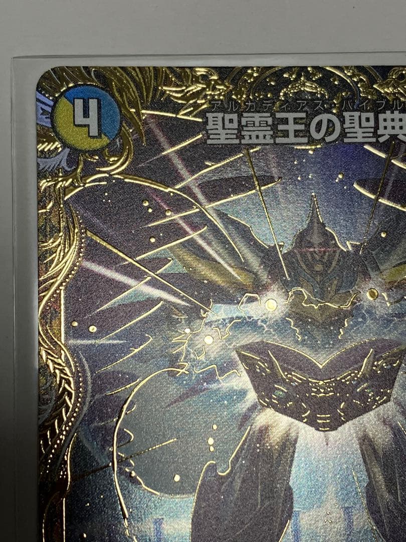 聖霊王の聖典 アルカディアスバイブル シークレット - メルカリ