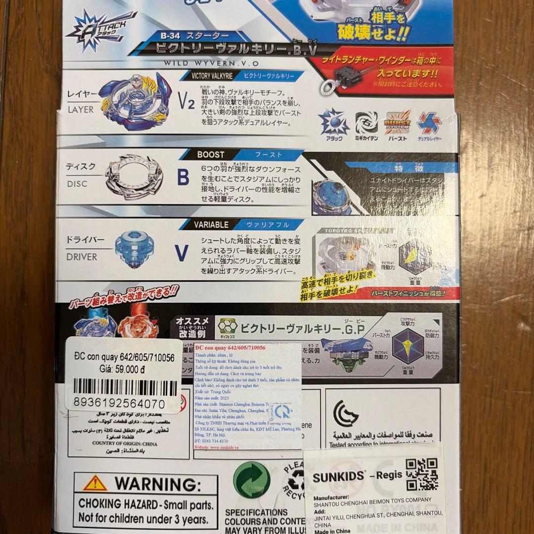 未開封】B-34 スタータービクトリーヴァルキリー.B.V - メルカリ