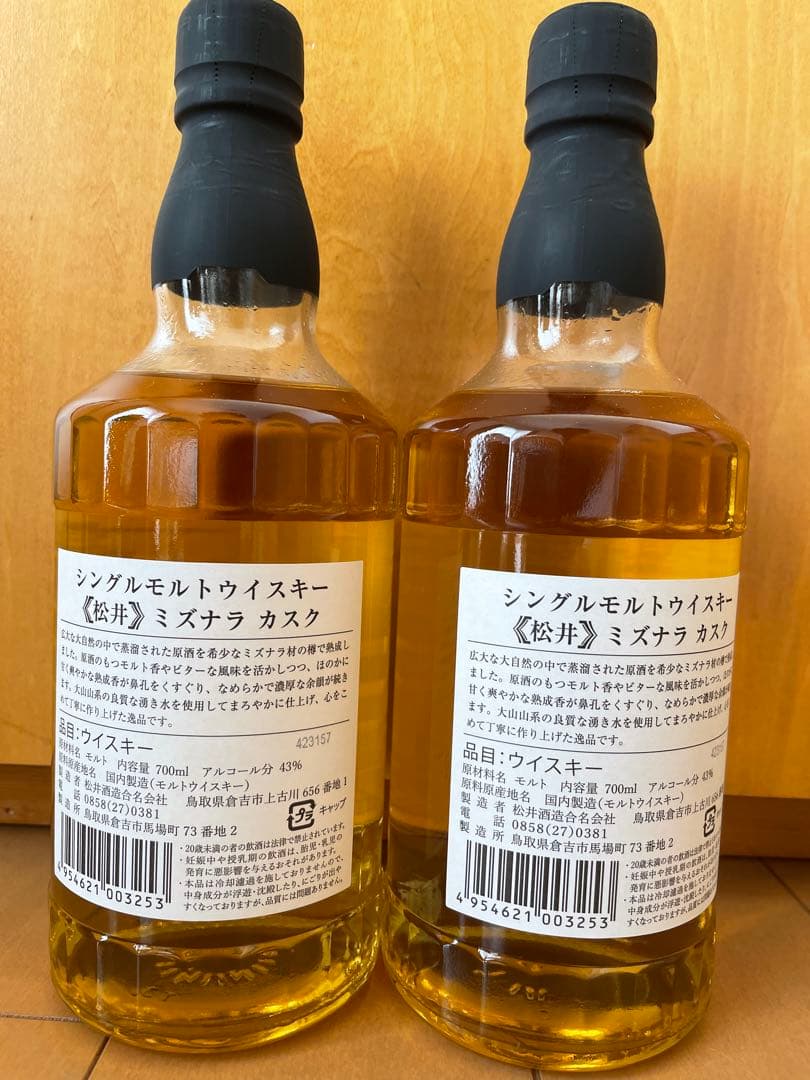 松井酒造 松井 ミズナラカスク シングルモルト2本 山陰 モルト
