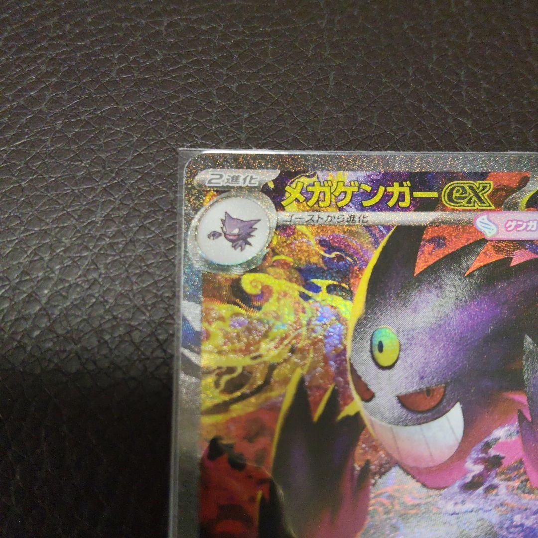 ポケモンカードメガゲンガEX 350