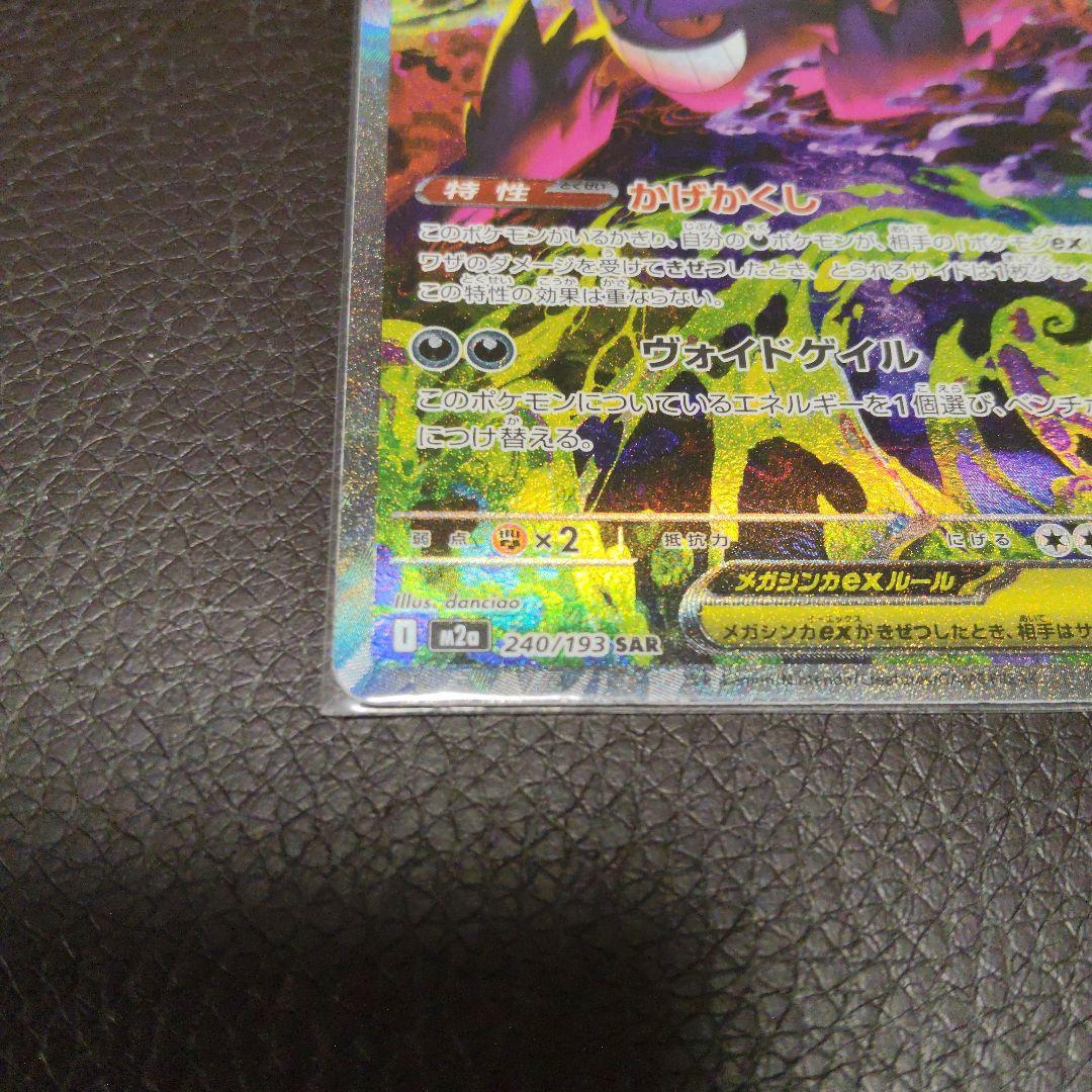 ポケモンカードメガゲンガEX 350