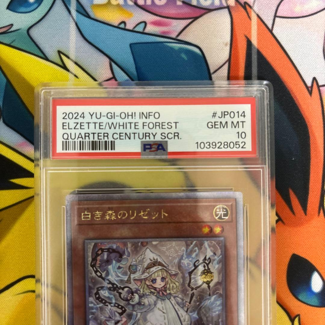 遊戯王　白き森のリゼット　25thシークレットレア PSA10