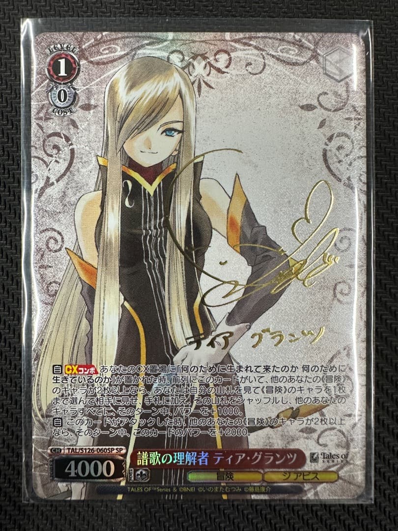 ヴァイス/テイルズ オブ シリーズ/SP/譜歌の理解者 ティア・グランツ SP 譜歌の理解者 ティア・グランツ(サイン入り) 販売 | 『テイルズ