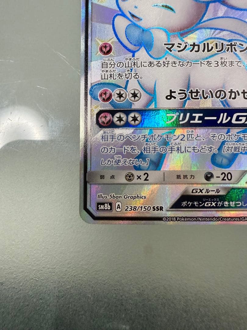 【最終値下げ】ニンフィアGX【SSR】{238/150}