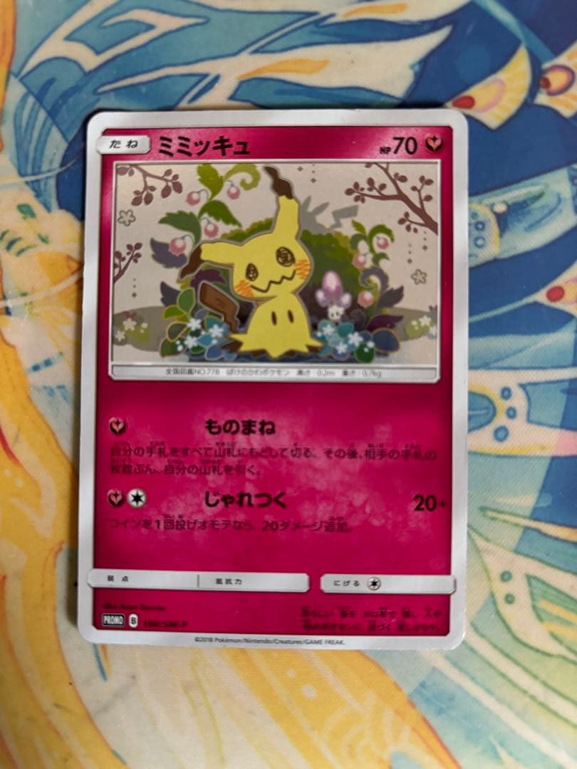 ミミッキュ：スペシャルBOX ミミッキュだよ PROMO SM-Pプロモカード…