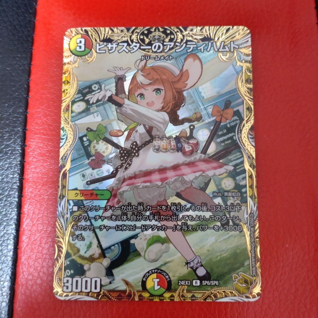 ピザスターのアンティハムト 金トレジャー