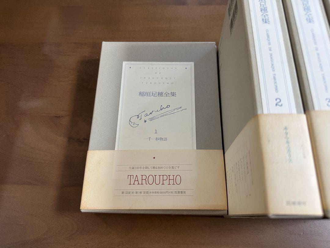 稲垣足穂全集全 1〜5巻 筑摩書房