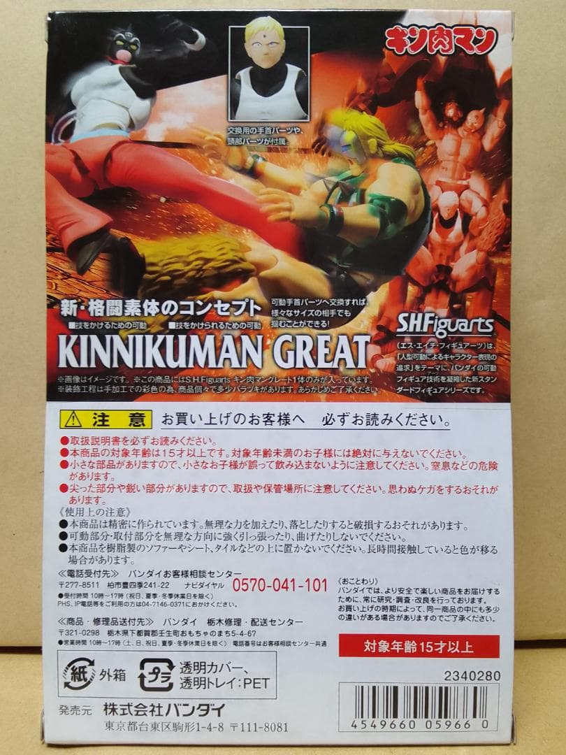 S.H.Figuarts フィギュアーツ キン肉マングレート スパイスシード