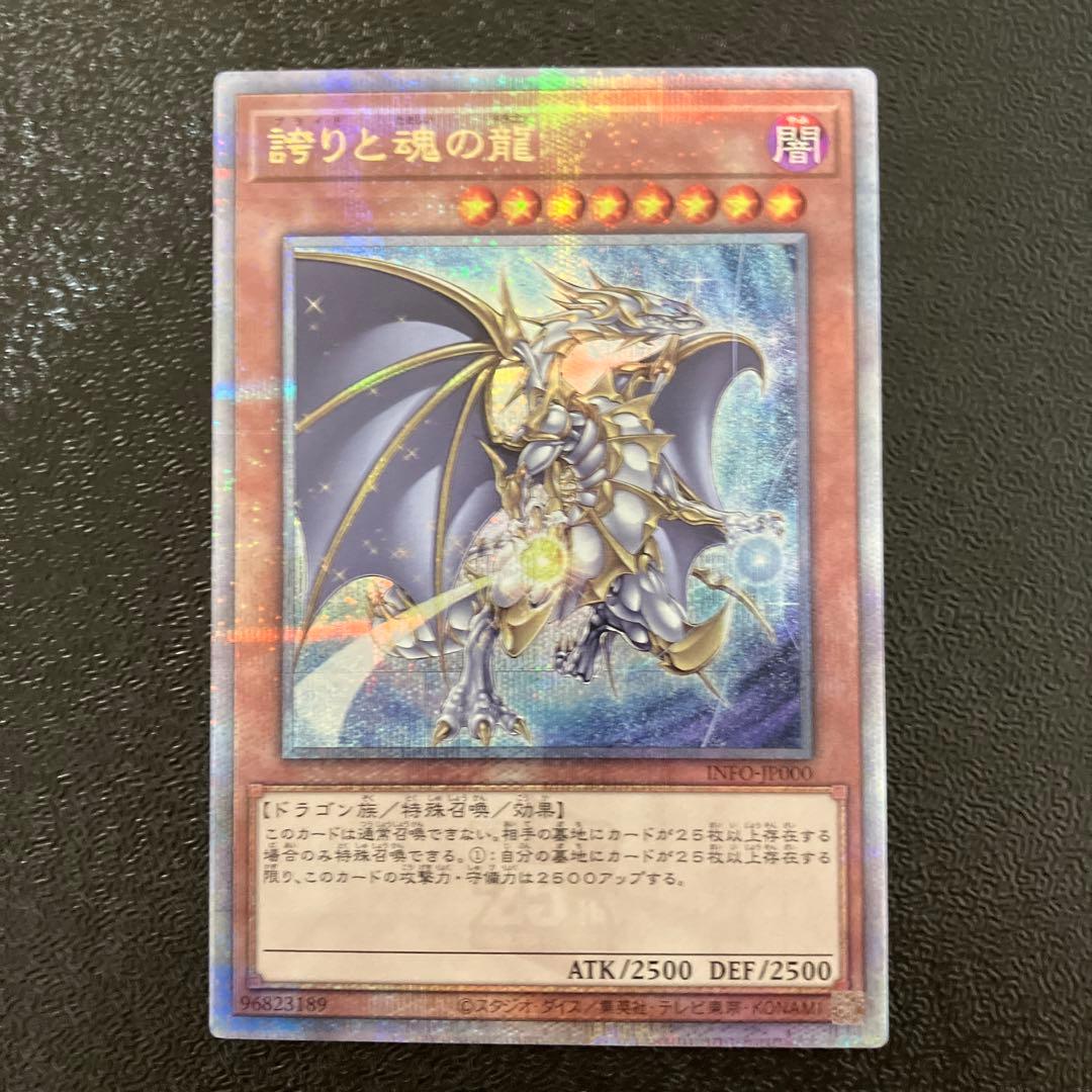 遊戯王誇りと魂の龍25th 日版