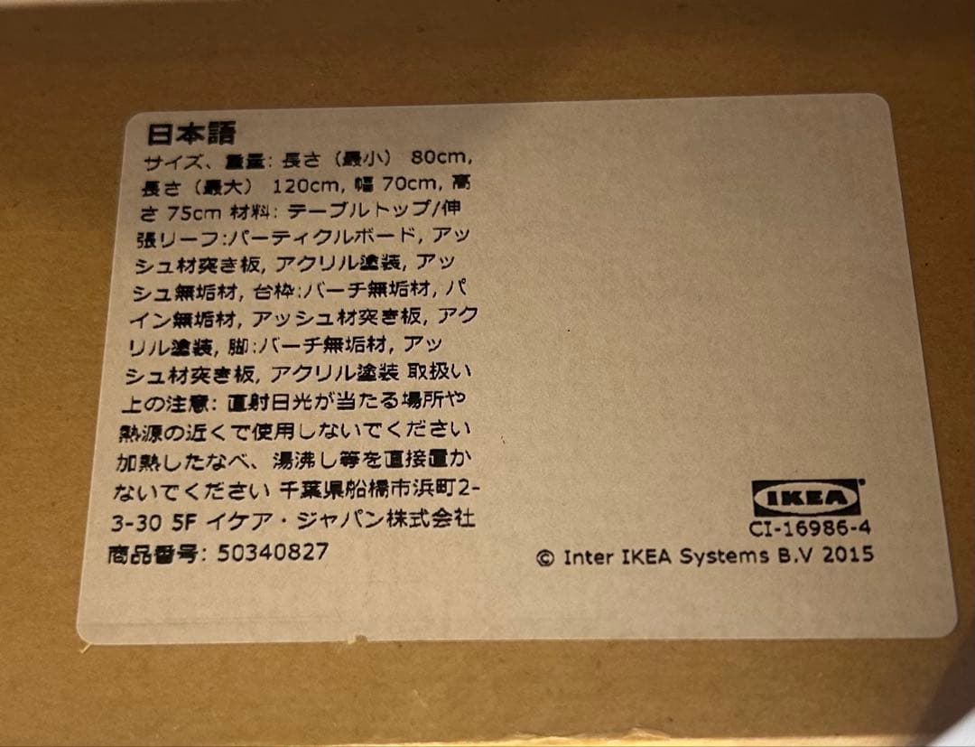 IKEA EKEDALENエーケダーレン伸長式ダイニングテーブル ホワイト