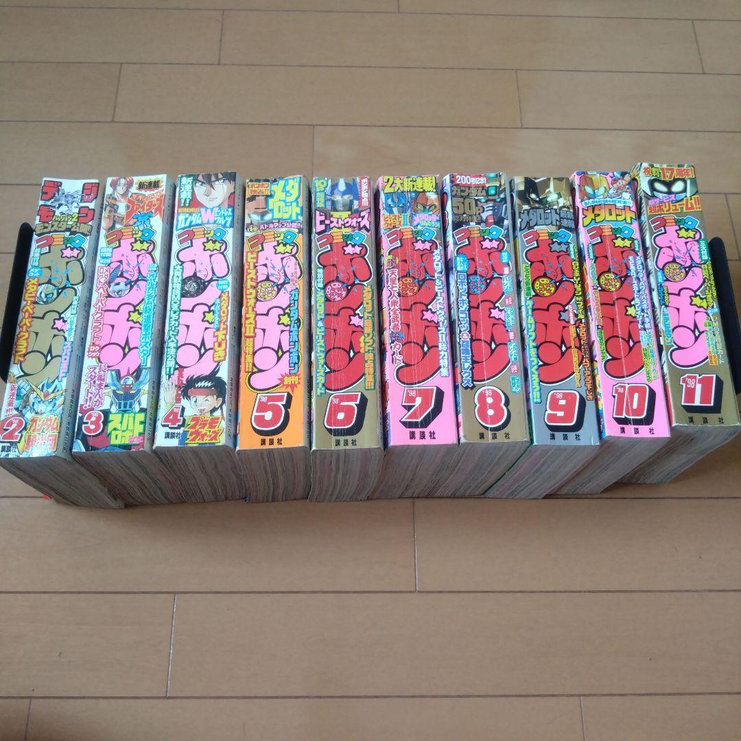コミックボンボン　1998年　10冊セット
