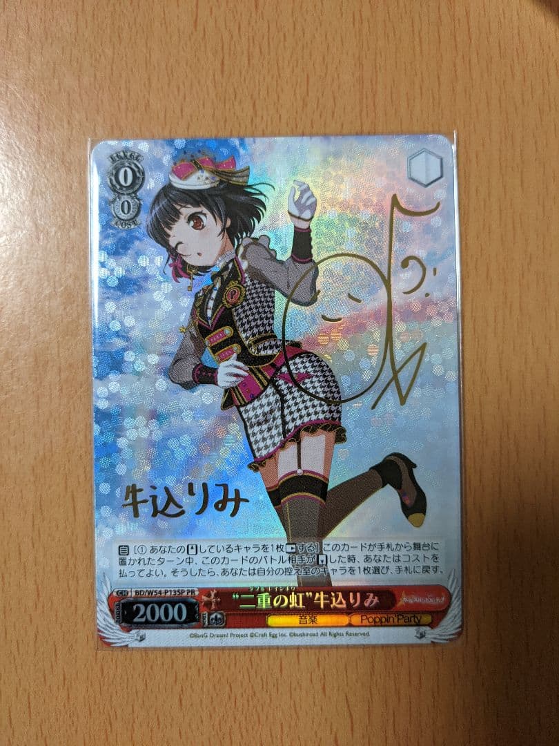 ヴァイス 二重の虹 牛込りみ サイン 高品質 ヴァイスシュヴァルツ二重の虹