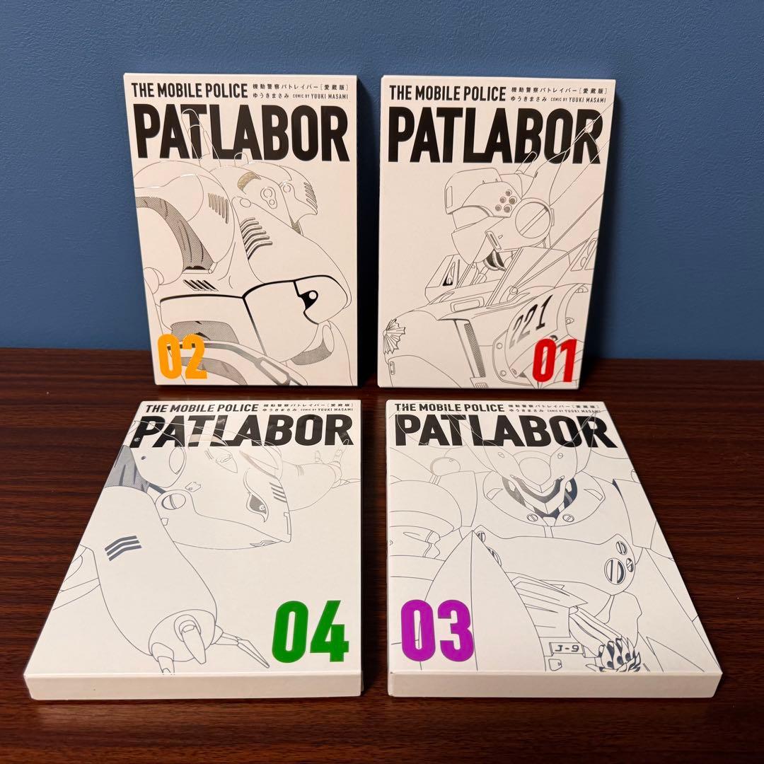 愛蔵版 機動警察パトレイバー 1〜12巻