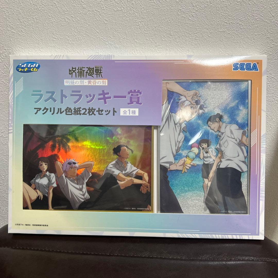 セガ ラッキーくじ 呪術廻戦」のラストラッキー賞 おまけ付き - メルカリ