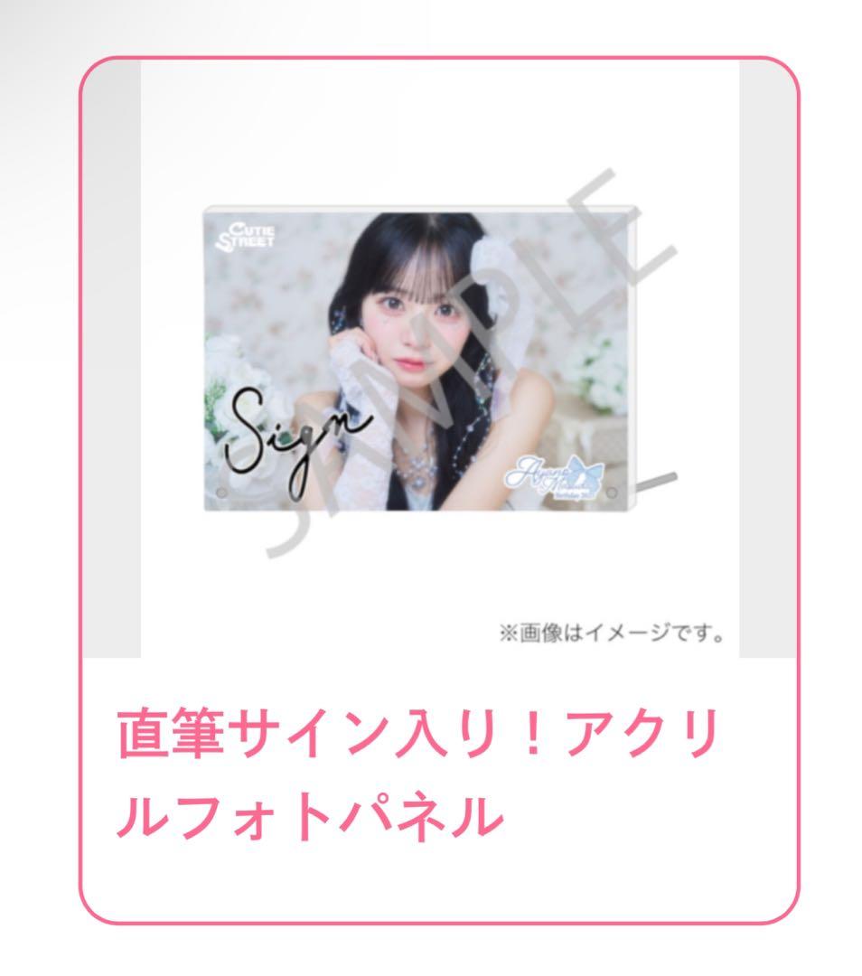 増田彩乃 生誕祭 A賞 サイン入りアクリルパネル 増田彩乃 生誕 くじ A賞