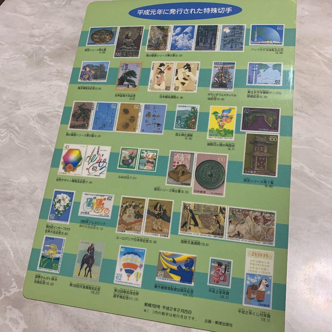 特殊切手 下敷き 平成元年 レトロ 非売品 - メルカリ
