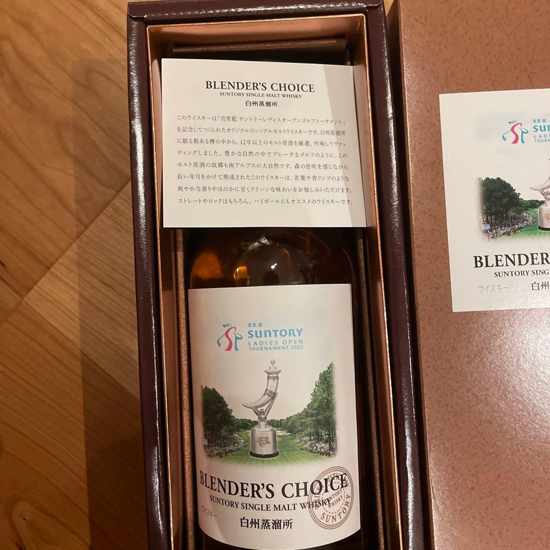 非売品 サントリーレディースオープン記念白州ブレンダーズチョイス